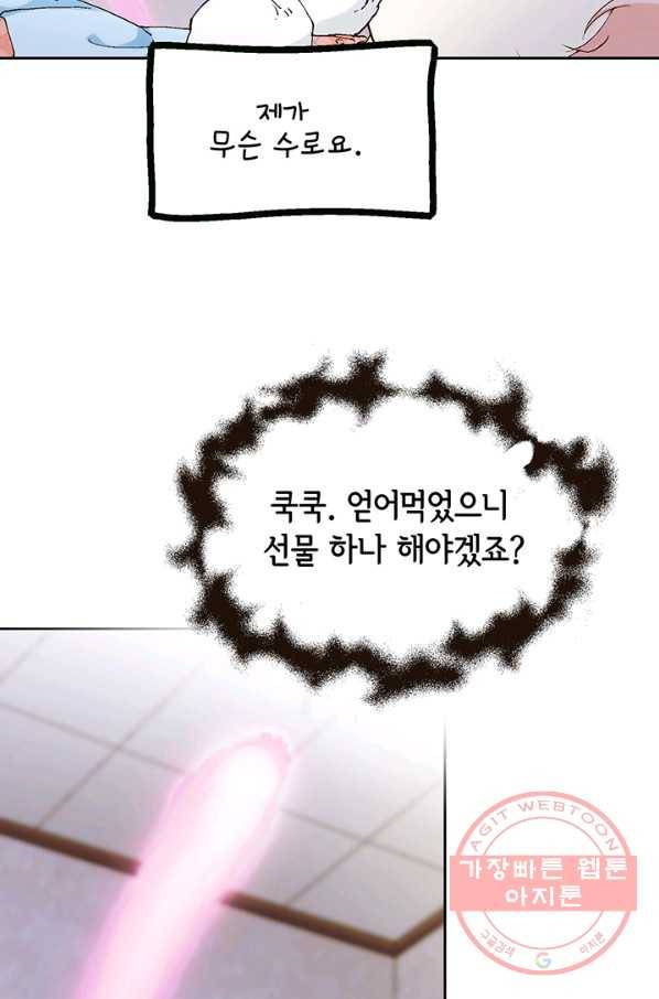 누구의 아이를 낳을까 2화 신생아로 산다는 것 77