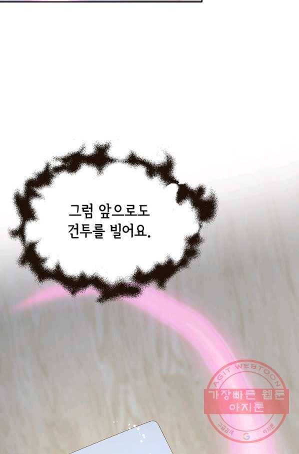 누구의 아이를 낳을까 2화 신생아로 산다는 것 78