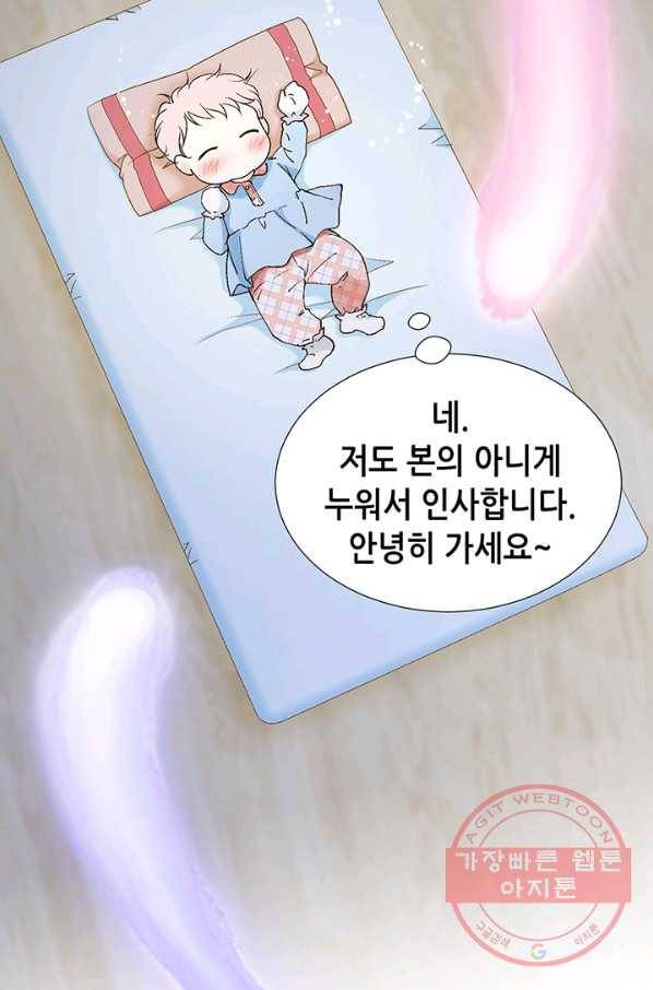 누구의 아이를 낳을까 2화 신생아로 산다는 것 79