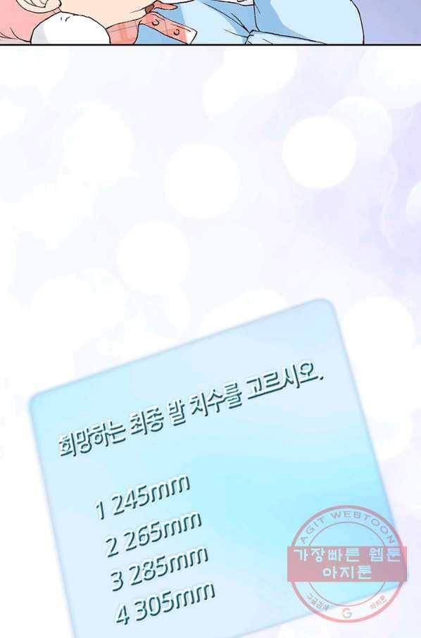 누구의 아이를 낳을까 2화 신생아로 산다는 것 82
