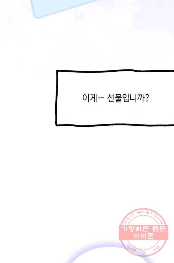 누구의 아이를 낳을까 2화 신생아로 산다는 것 83