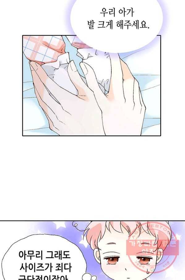 누구의 아이를 낳을까 2화 신생아로 산다는 것 84