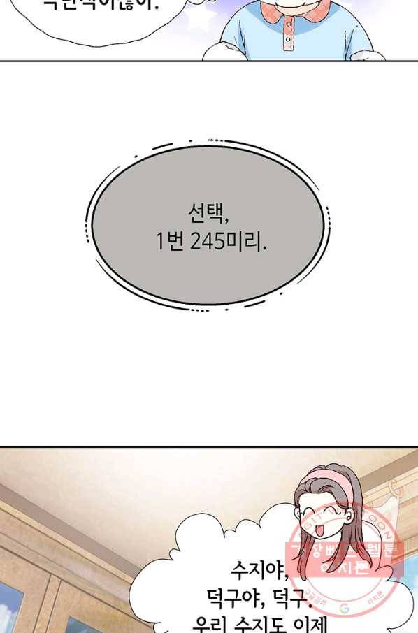 누구의 아이를 낳을까 2화 신생아로 산다는 것 85