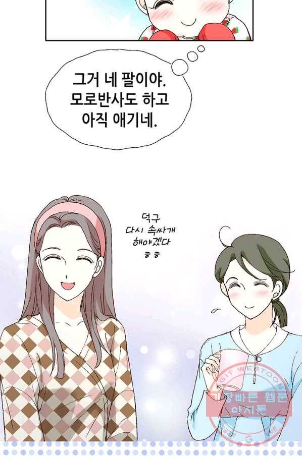 누구의 아이를 낳을까 2화 신생아로 산다는 것 98