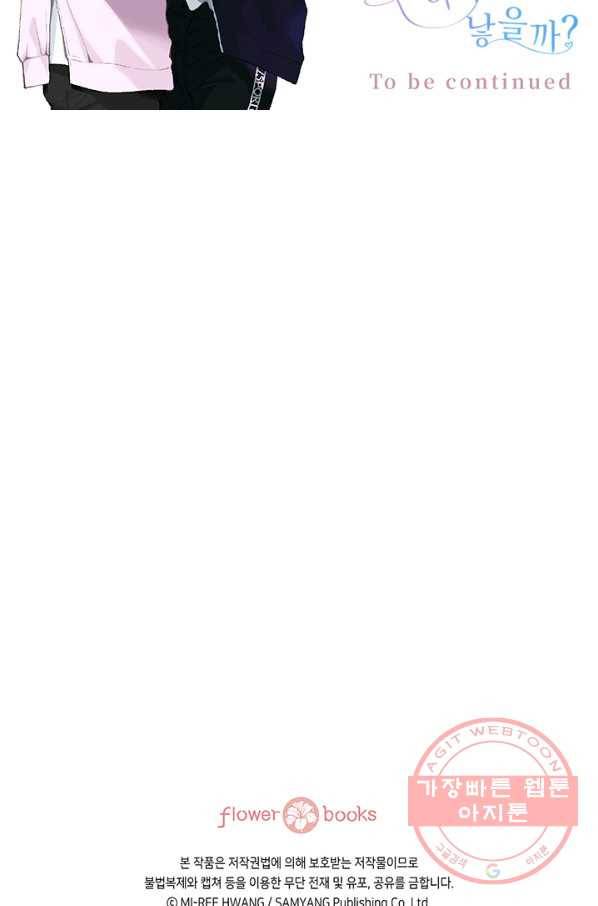 누구의 아이를 낳을까 2화 신생아로 산다는 것 115