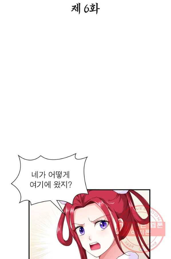 천신회귀 6화 2