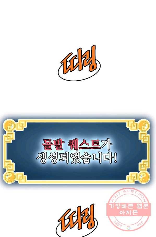 로그인 무림 84화 1