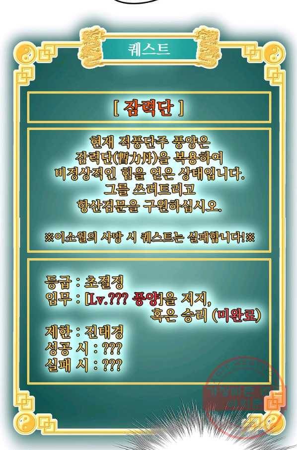 로그인 무림 84화 2