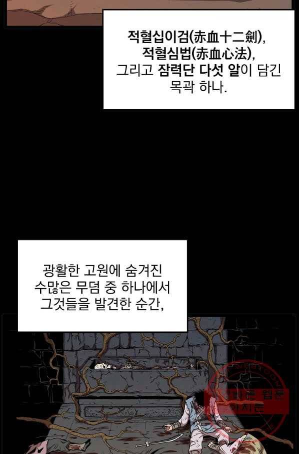 로그인 무림 84화 8