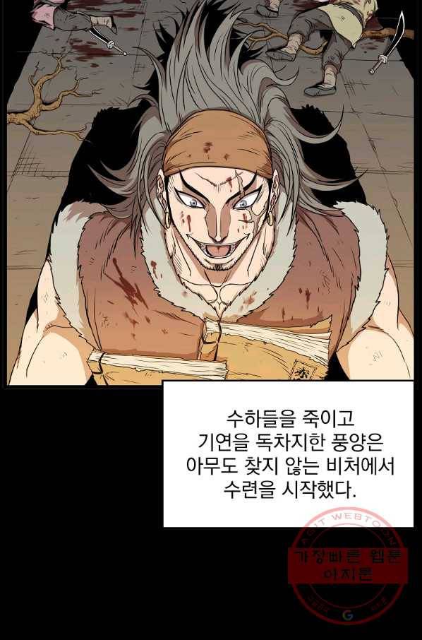 로그인 무림 84화 9