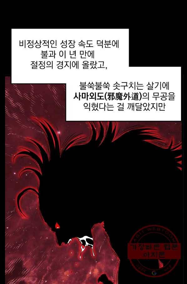 로그인 무림 84화 10