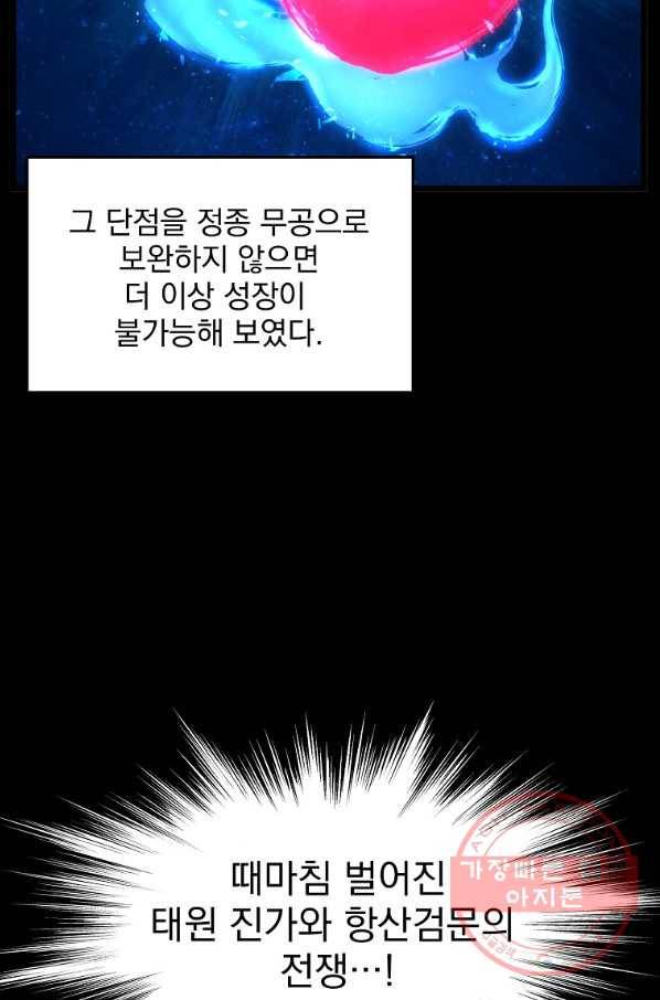 로그인 무림 84화 14
