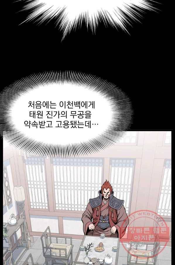 로그인 무림 84화 15