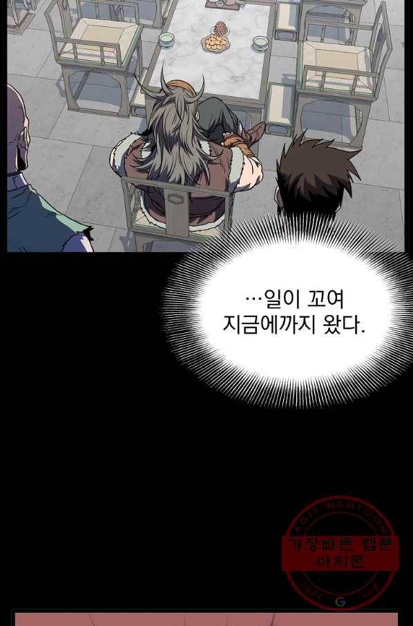 로그인 무림 84화 16