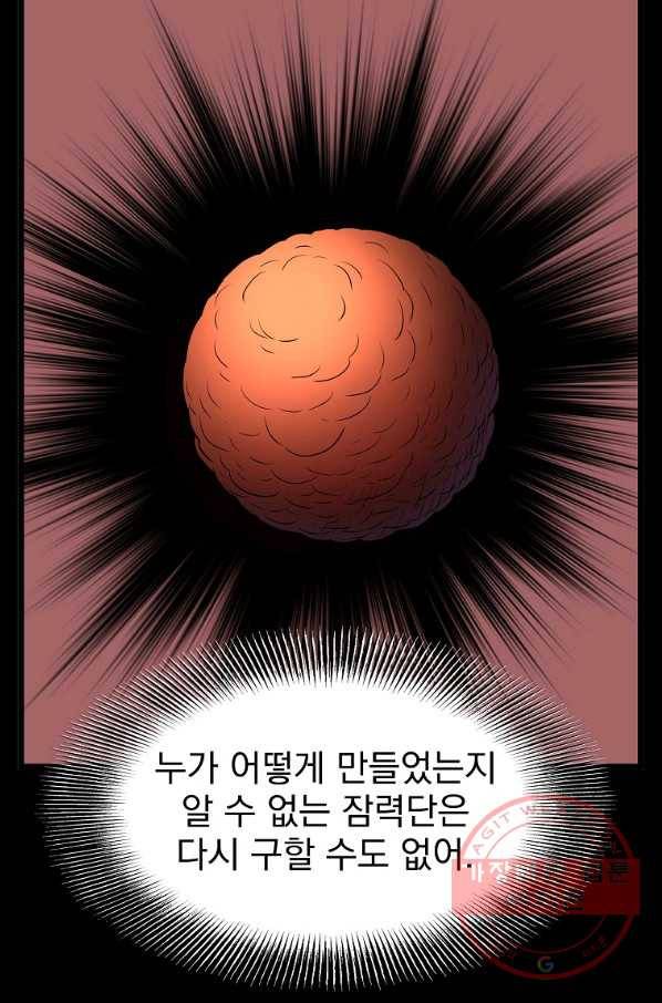 로그인 무림 84화 17