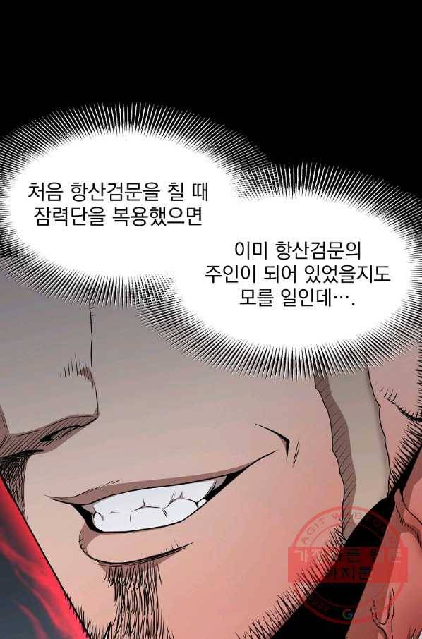 로그인 무림 84화 18