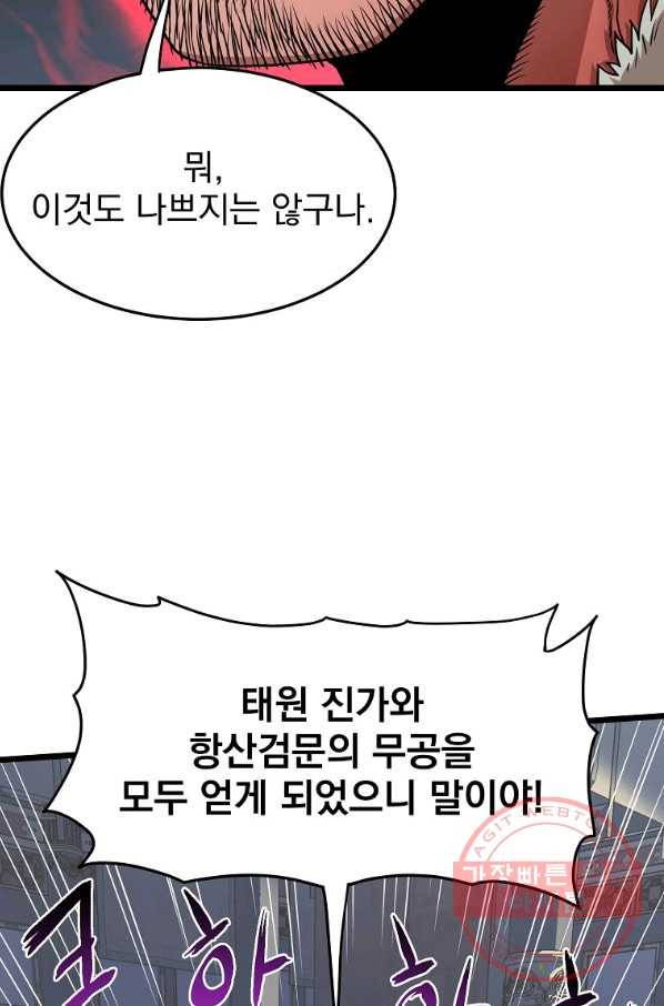 로그인 무림 84화 19