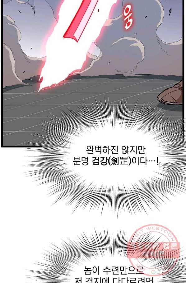 로그인 무림 84화 22