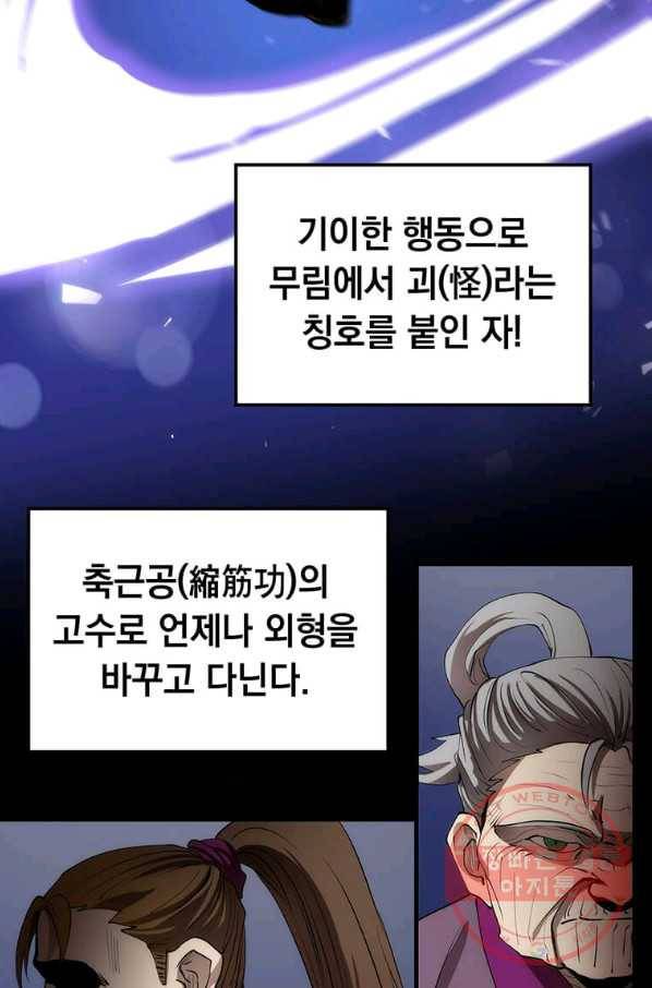 의원, 다시 살다 55화 3