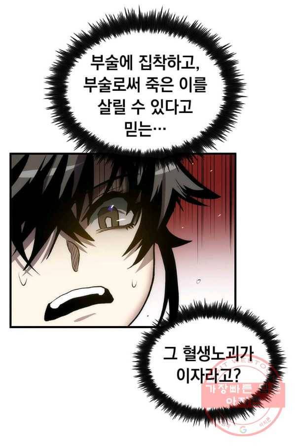 의원, 다시 살다 55화 8