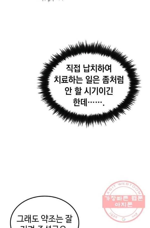 의원, 다시 살다 55화 17