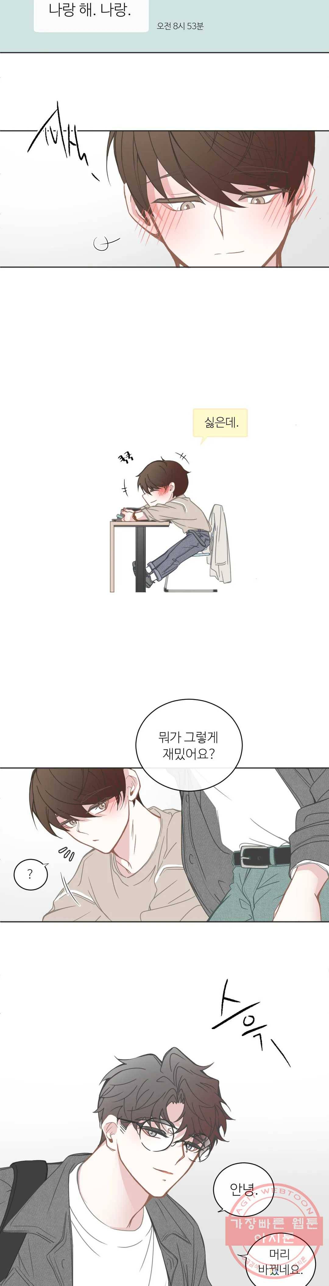 BL모텔 125화 2
