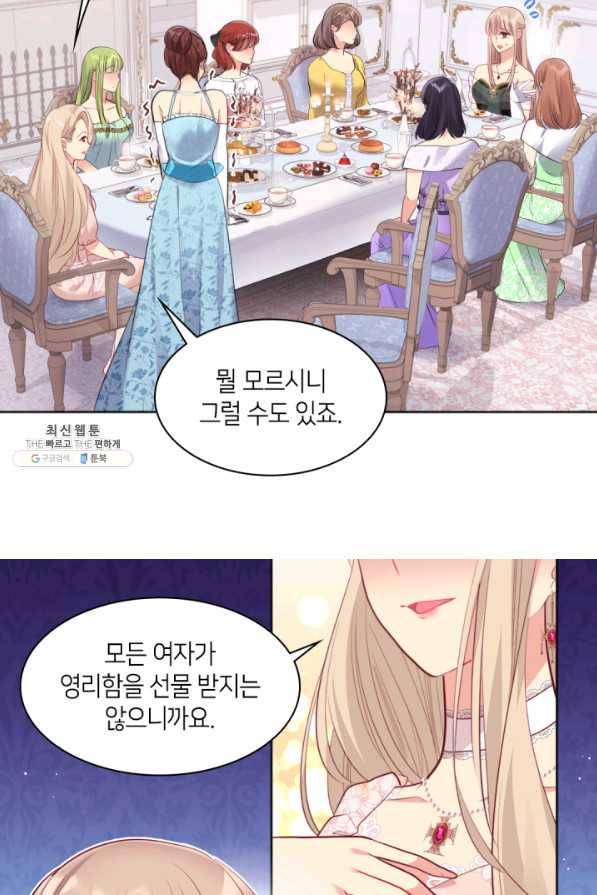 데이지-공작의 혼약자가 되는 법 78화 6