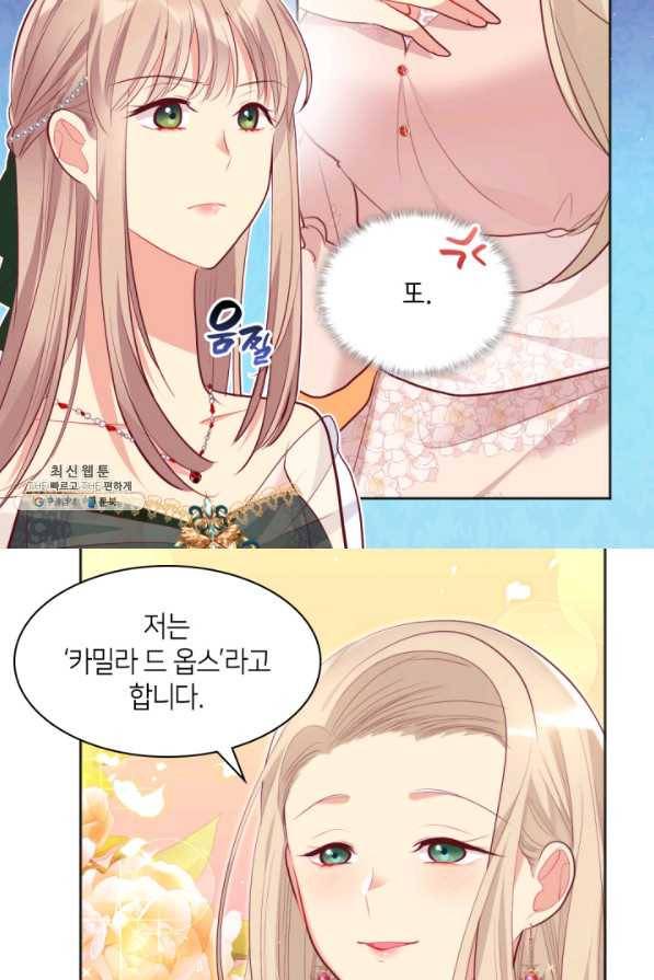 데이지-공작의 혼약자가 되는 법 78화 7