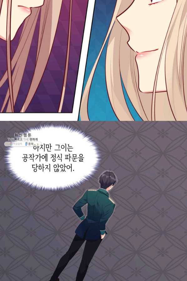 데이지-공작의 혼약자가 되는 법 78화 9