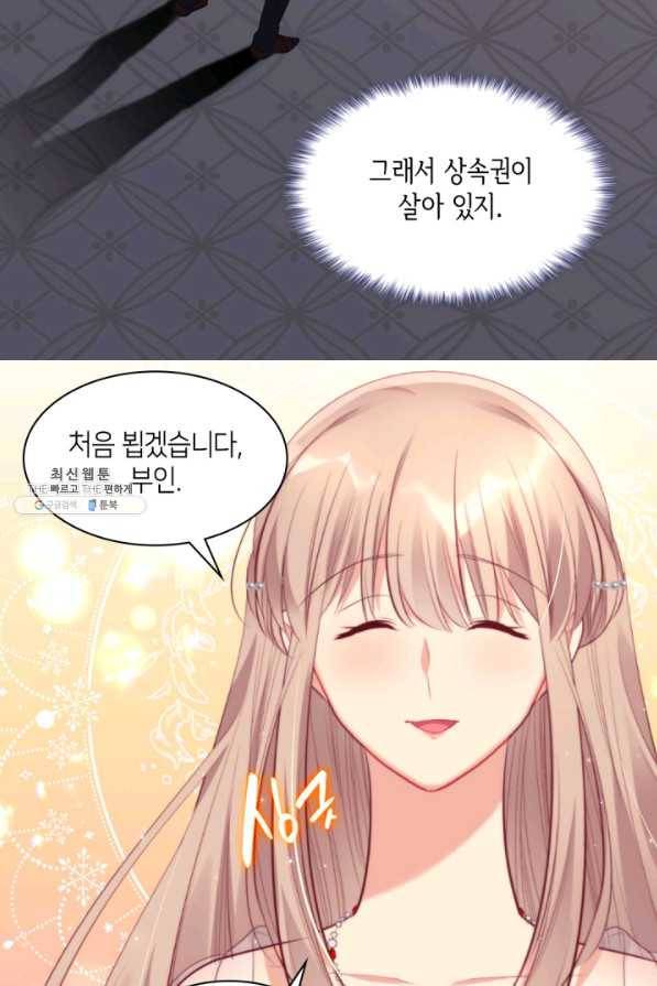 데이지-공작의 혼약자가 되는 법 78화 10