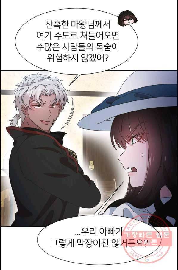 마왕의 딸로 태어났습니다 124화 15
