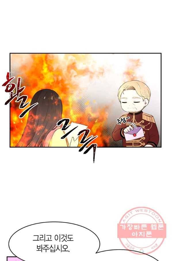 아이고, 폐하! 23화 1