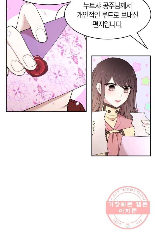 아이고, 폐하! 23화 2
