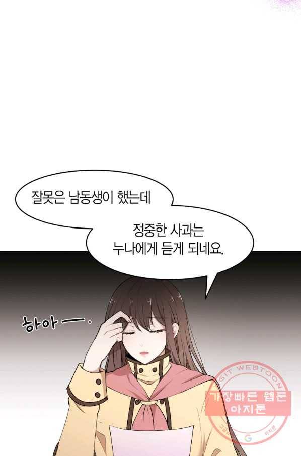 아이고, 폐하! 23화 5