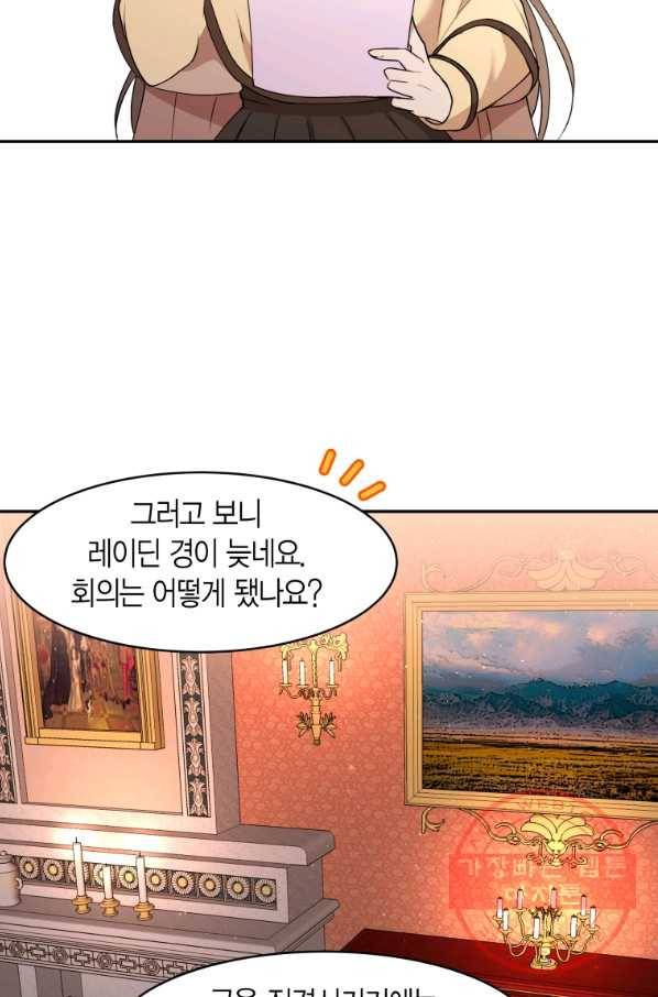 아이고, 폐하! 23화 6