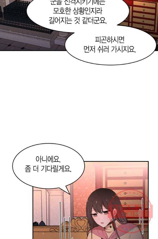 아이고, 폐하! 23화 7