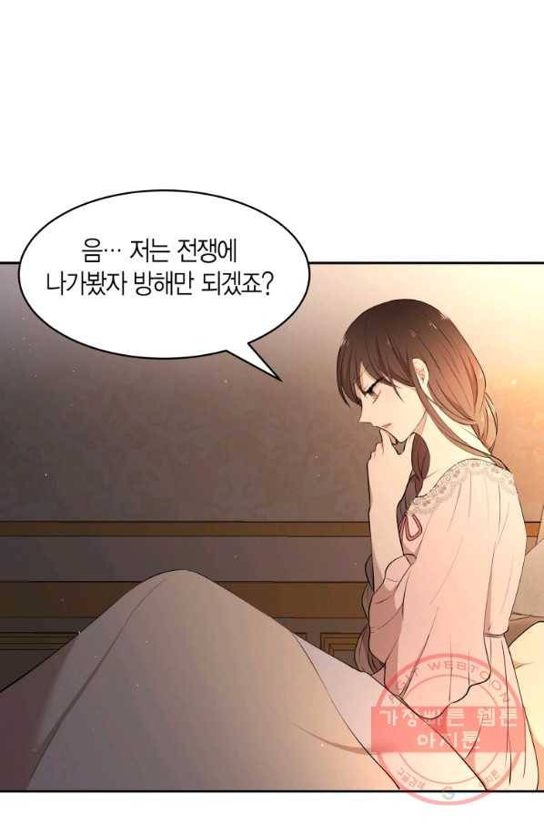 아이고, 폐하! 23화 12