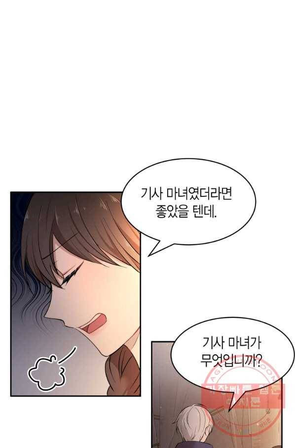 아이고, 폐하! 23화 13