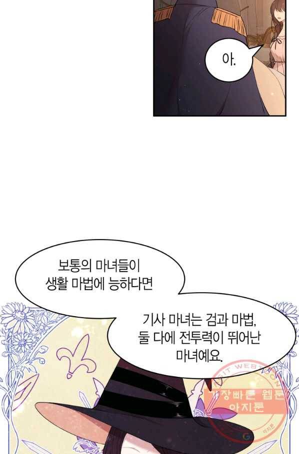 아이고, 폐하! 23화 14