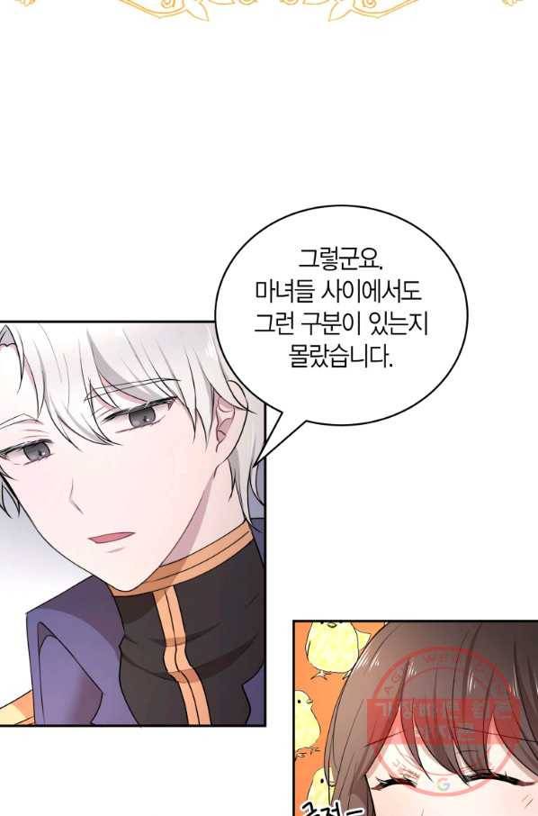 아이고, 폐하! 23화 16