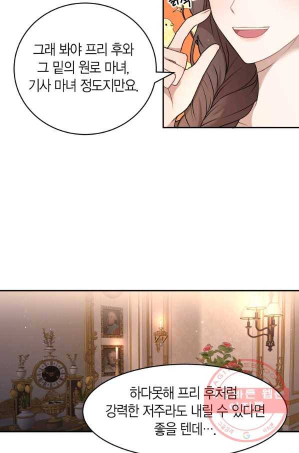 아이고, 폐하! 23화 17