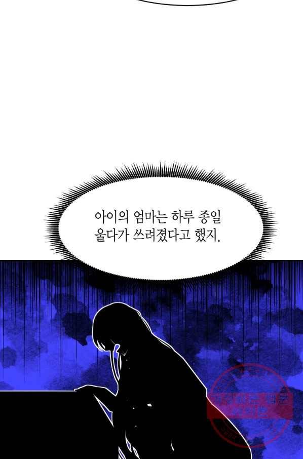 아이고, 폐하! 23화 18