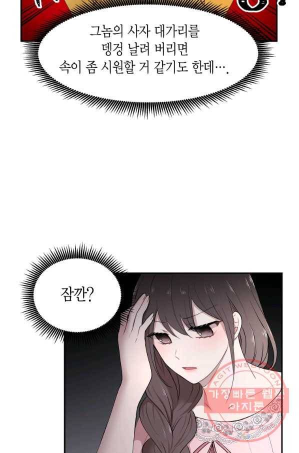 아이고, 폐하! 23화 20