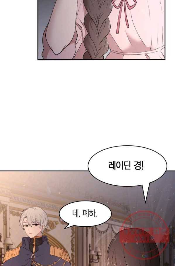 아이고, 폐하! 23화 21