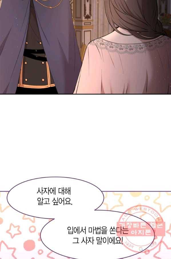 아이고, 폐하! 23화 22