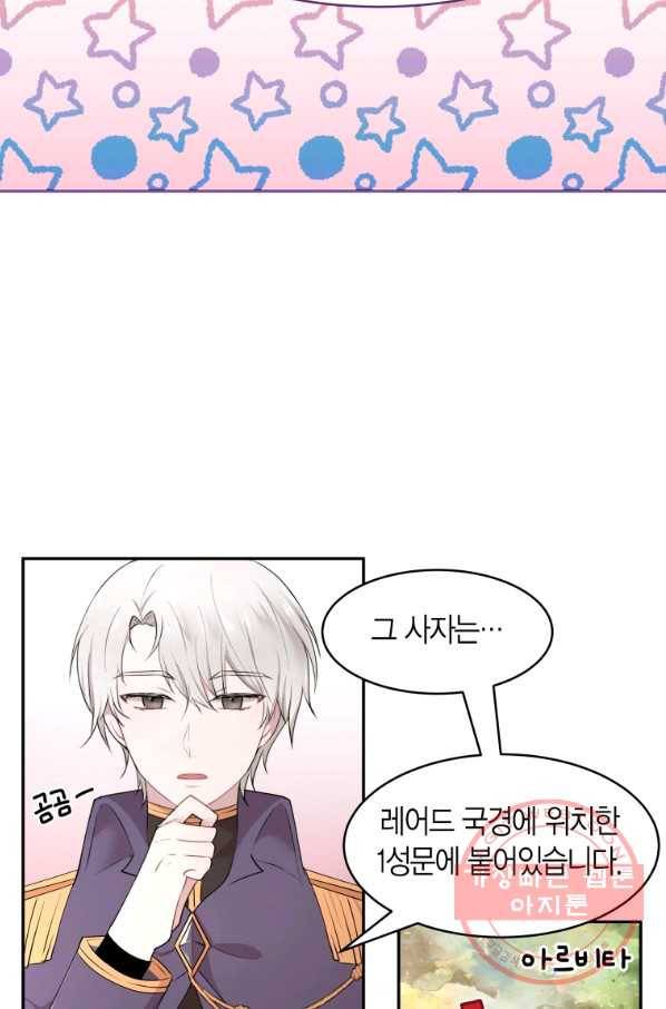 아이고, 폐하! 23화 23
