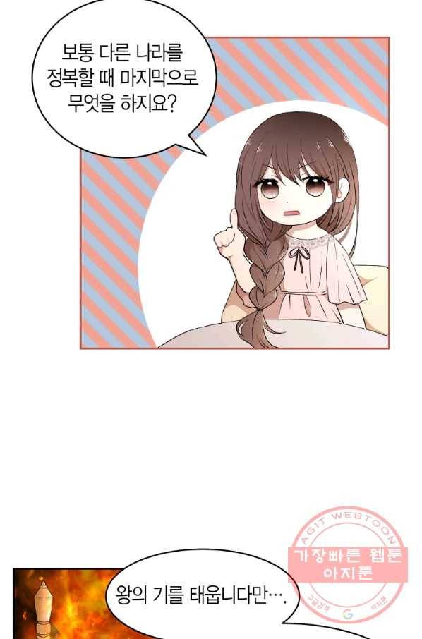 아이고, 폐하! 23화 26