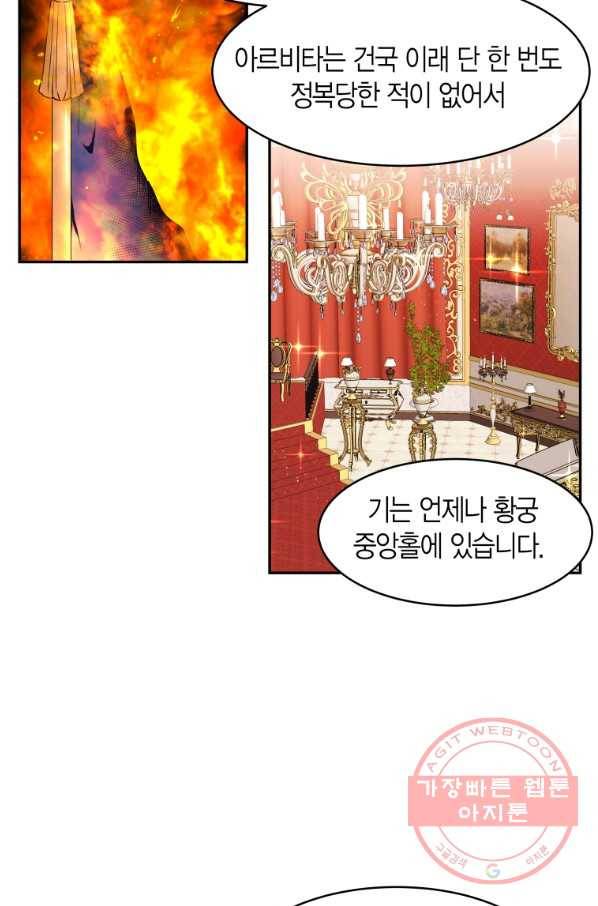 아이고, 폐하! 23화 27
