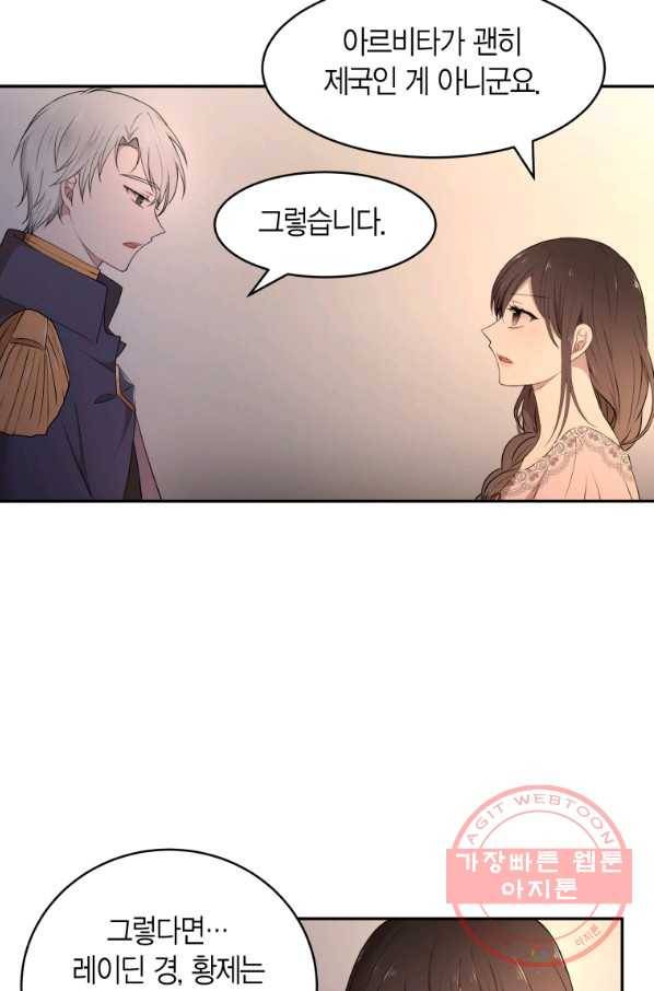 아이고, 폐하! 23화 28