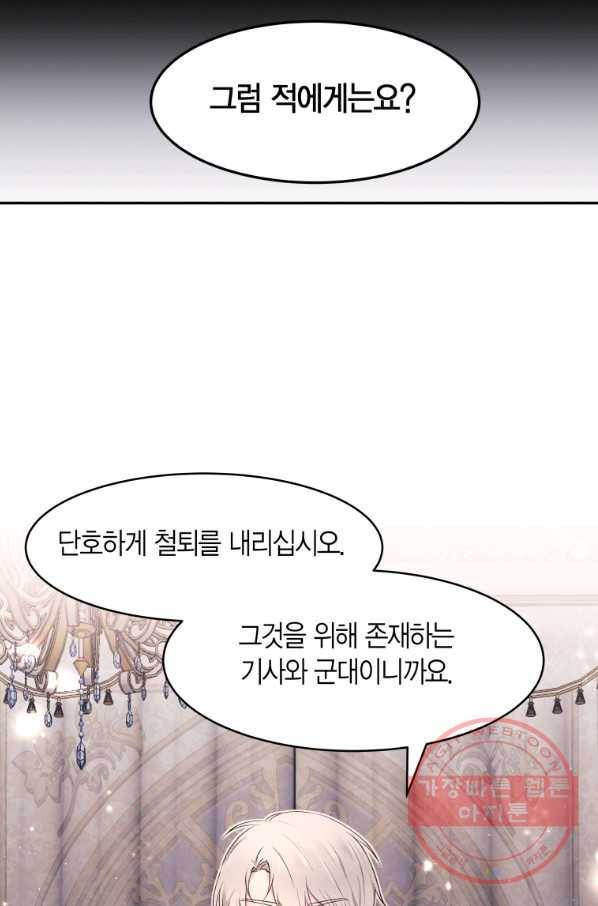 아이고, 폐하! 23화 31
